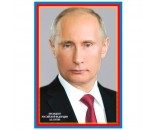 Миниплакат А4 Президент Российской Федерации Путин В.В., Ш14866 4630112028218