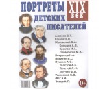 Книга 70001 Портреты детских писателей XIX века.
