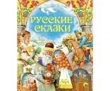 Книга 978-5-378-28730-7 Золотые сказки.Русские сказки