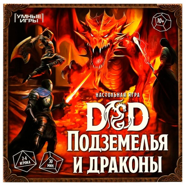 Игра Умка D&D: Подземелья и драконы.Ходилка квадрат.40 карточек 4650250597957 СИМВОЛ ГОДА 2024