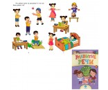 Книга 9785705758579 Сборник развивающих заданий.Развитие речи:для детей от 6 лет
