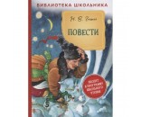Книга 978-5-353-10107-9 Гоголь Н. В. Повести (Библиотека школьника)